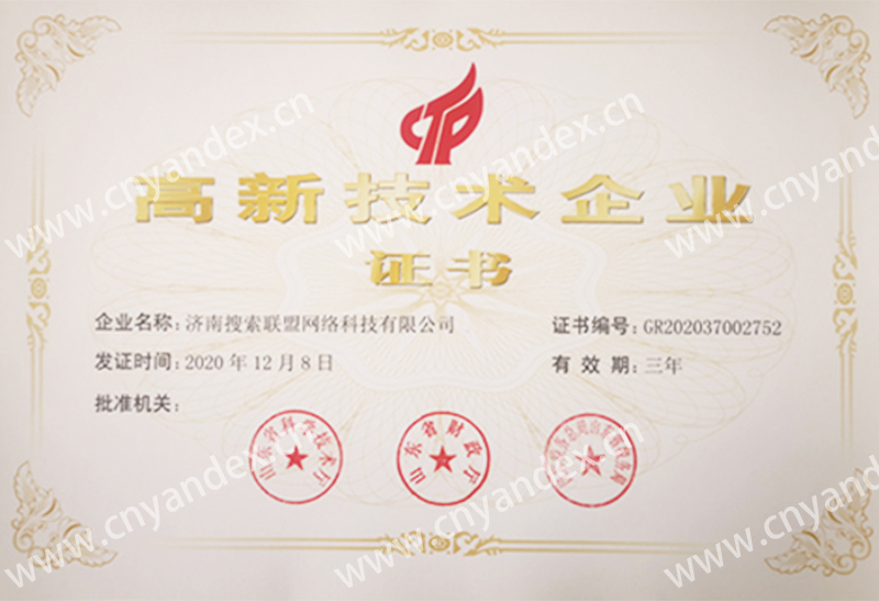 高新技術(shù)企業(yè)證書(shū)