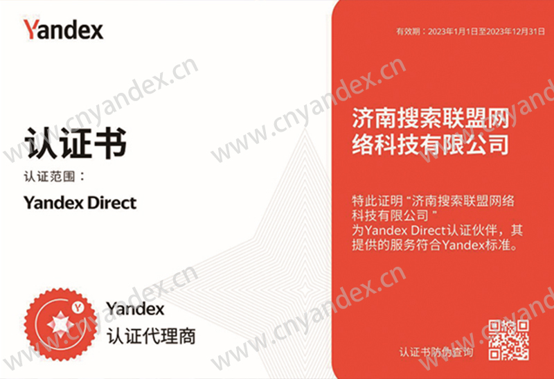 Yandex認(rèn)證書(shū)