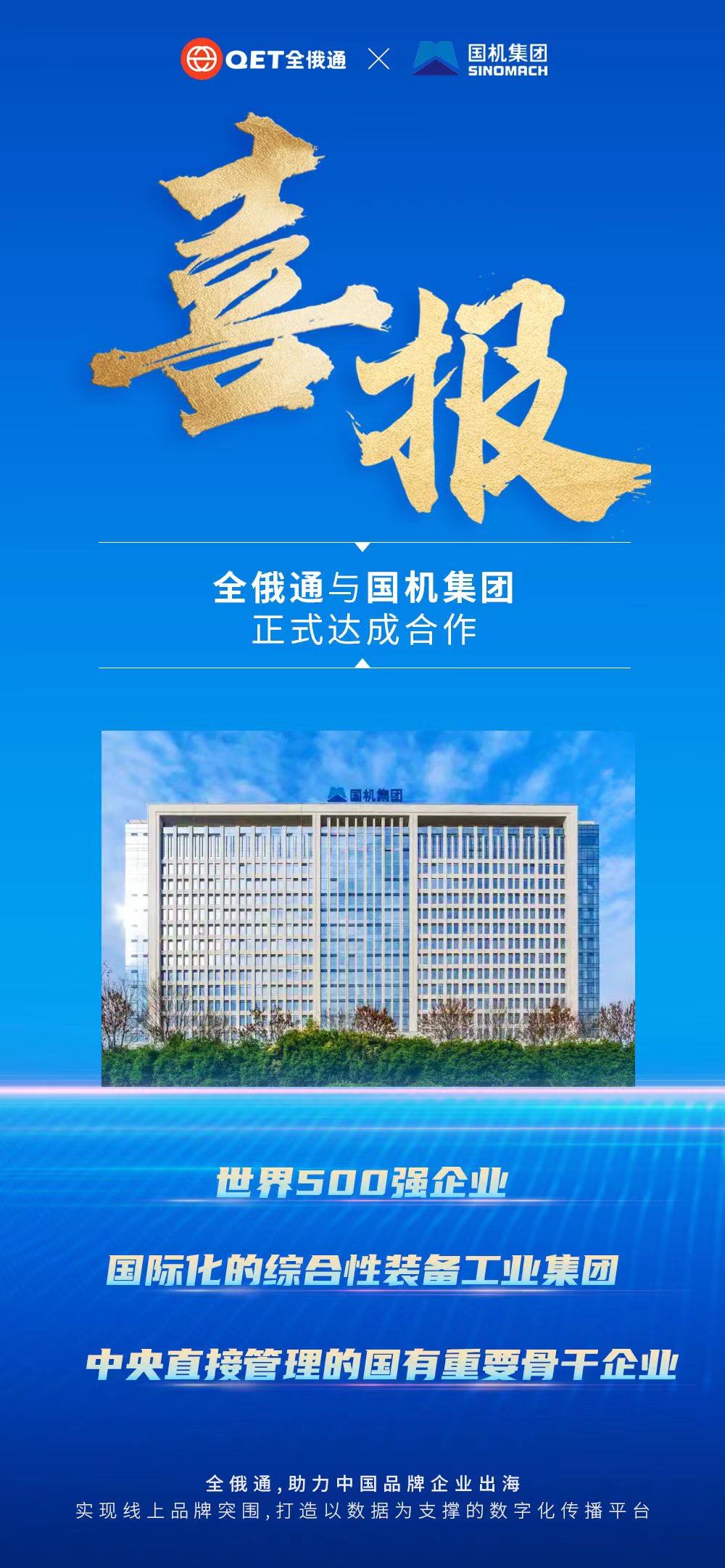國機(jī)集團(tuán).jpg