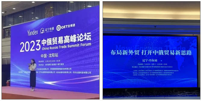 2023中俄貿(mào)易高峰論壇：打破預(yù)期，實現(xiàn)突破