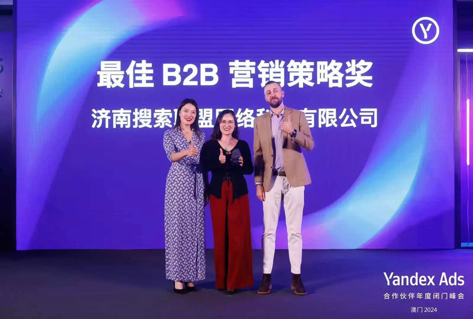 榮耀加冕！搜索聯(lián)盟榮獲Yandex年度最佳B2B營銷策略大獎(jiǎng)